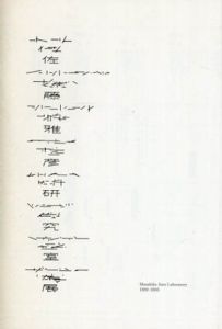 佐藤雅彦研究室展　1999-2005/佐藤雅彦研究室