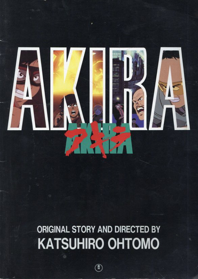 講談社】AKIRA CLUB＋映画パンフレット / 大友克洋