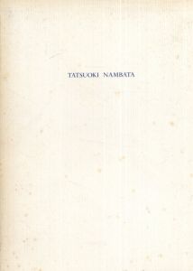 難波田龍起展　1954年以後　抽象の展開・生命の響き/のサムネール