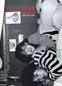 琉球烈像　写真で見るオキナワ　フォトネシア／光の記憶・時の果実　復帰30年の波動 /
