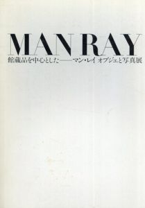 Man Ray: マン・レイ　オブジェと写真展/のサムネール