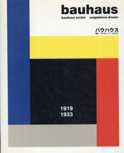 バウハウス Bauhaus 1919-1933(タッシェン・建築デザインシリーズ)/マグダレーナ・ドロステ