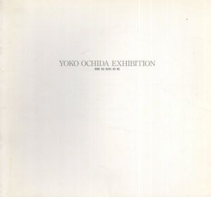 落田洋子展　耳の中の目/のサムネール