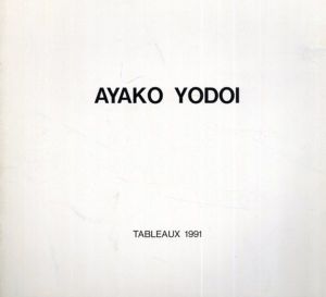 淀井彩子展/