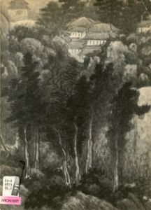 龔賢　Kung Hsien: Theorist and Technician in Painting/