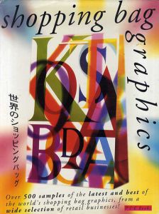 Shopping Bag Graphics　世界のショッピングバッグ/