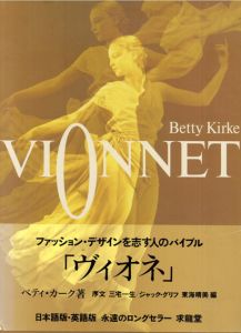 ヴィオネ　Vionet（新装版)/ベティ・カーク 東海晴美編　三宅一生序