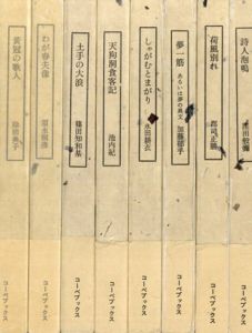 南柯叢書　近代文学逍遥　全8冊揃/郡司正勝/窪田般彌/加藤郁乎ほか