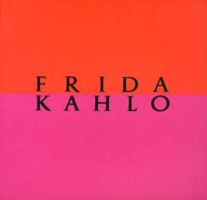 フリーダ・カーロ展　愛と生、性と死の身体風景　Frida Kahlo/