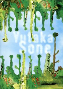 曽根裕展　ダブル・リバー島への旅 Yutaka Sone/