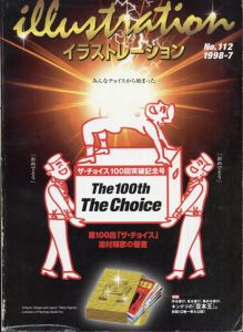 イラストレーションNo.112 1998-7 ザ・チョイス100回記念/湯村輝彦の豆本王/のサムネール