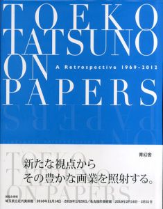 辰野登恵子　オン・ペーパーズ/辰野登恵子のサムネール