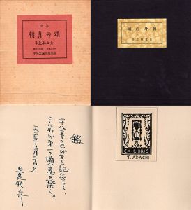 轉身の頌/日夏耿之介のサムネール