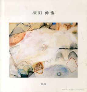 櫃田伸也個展「通り過ぎた風景・山…」/櫃田伸也のサムネール