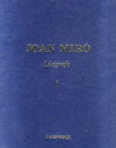 ジョアン・ミロ　版画カタログ・レゾネ　Joan Miro: Litografo　全6冊揃/Joan Milo
