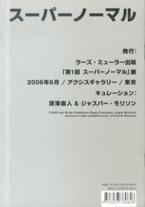 スーパーノーマル　図録/深澤直人＆ジャスパー・モリソン：キュレーション