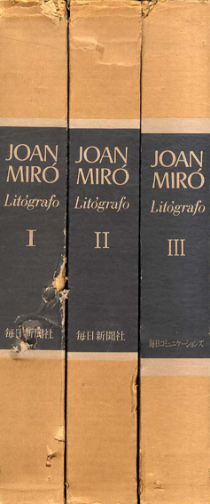 ジョアン・ミロ リトグラフ総図録1-3 全3冊揃 / ジョアン・ミロ ジョアン・ミロ リトグラフ総図録1-3 全3冊揃 / ジョアン・ミロ