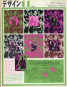 デザイン　1969年11月号　No.127　特集：視覚言語の可能性/木村恒久表紙デザイン　横尾忠則/多木浩二/木村恒久/東松照明他のサムネール