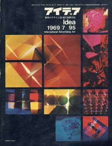 アイデア95　1969.7　サイケデリック・アートとサイケ調/大智浩表紙デザイン　日向あき子/草森紳一/福田繁雄他のサムネール