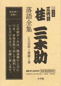 CDブック　三代目桂三木助　落語全集/
