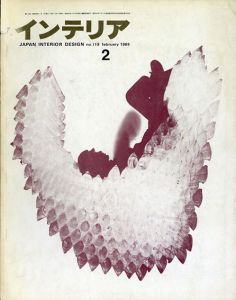インテリア JAPAN INTERIOR DESIGN no.119　1969年2月 /