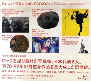 日本ロック写真史　Angle of Rock/伊島薫/ 井出情児/ ヒロ伊藤/ 迫水正一/ 鋤田正義/ 平間至/ 三浦憲治/ ハービー山口/ 君塚太のサムネール