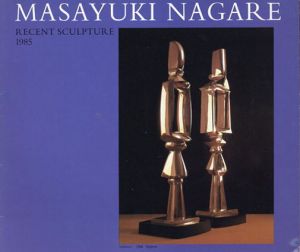 流政之　Nagare Recent Sculpture 1985/