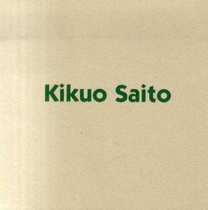 Kikuo Saito: Recent Paintings/斎藤喜久夫