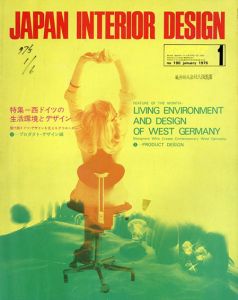 インテリア JAPAN INTERIOR DESIGN no.190　1975年1月/