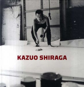 白髪一雄　Kazuo Shiraga/Reiko Tomii/Ming Tiampoのサムネール