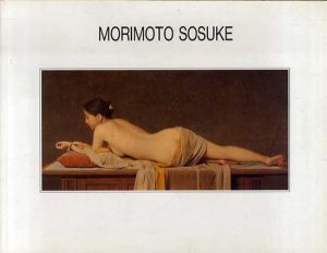 森本草介展　敬虔なる写実　MORIMOTO SOSUKE/森本草介