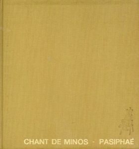 トレモア Chant de Minos Tremois/Montherlant Henry de/Pierre-Yves Tremois