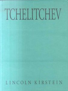 パヴェル・チェリチェフ　Tchelitchev/Pavel Tchelitchew　Lincoln Kirstein