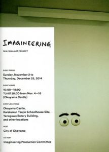 Imagineering: Okayama Art Project/サイモン・フジワラ/Anri Sala/Ryan Gander他収録