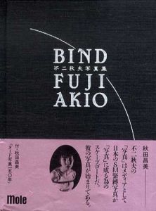 不二秋夫写真集　Bind/