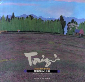 ふるさと四季の詩　原田泰治の世界 /原田泰治