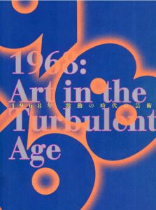 1968年 激動の時代の芸術/ウィリアム・マロッティ/北井一夫/林静一/田名網敬一/松井茂/阪本裕文/磯崎新/赤瀬川原平/横尾忠則/寺山修司/森山大道/土方巽他のサムネール