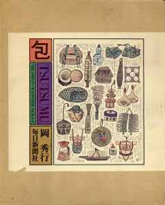 包/岡秀行