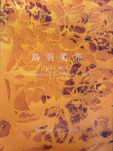 鳥羽美花/