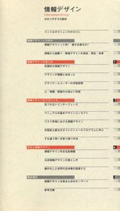 情報デザイン　分かりやすさの設計/情報デザインアソシエイツ編