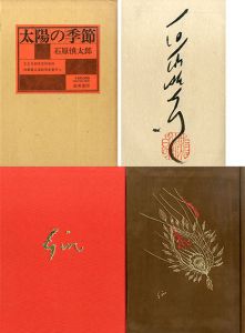 太陽の季節/石原慎太郎のサムネール