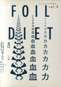 Foil　フォイル　Vol.4　特集：若木信吾特写ベルリン　SNOOZER　2003年12月号増刊/のサムネール