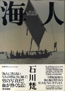石川梵写真集　海人　The Last Whale Hunters/石川梵