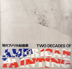 現代アメリカ絵画展/
