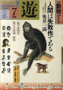 Objet magazine　遊　No.1034　1982.7　特集：動物する/松岡正剛/杉浦康平他