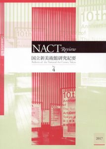 NACT Review　国立新美術館研究紀要4/