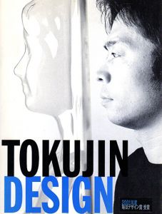TOKUJIN DESIGN/吉岡徳仁