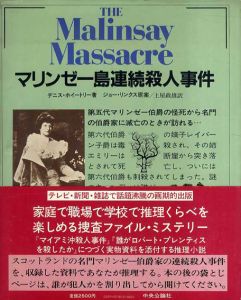 マリンゼー島連続殺人事件/デニス・ホイートリー　土屋政雄訳