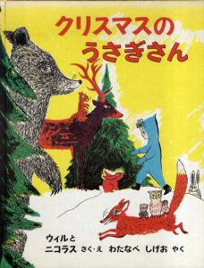 クリスマスのうさぎさん/