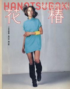 花椿　576　1998.6/